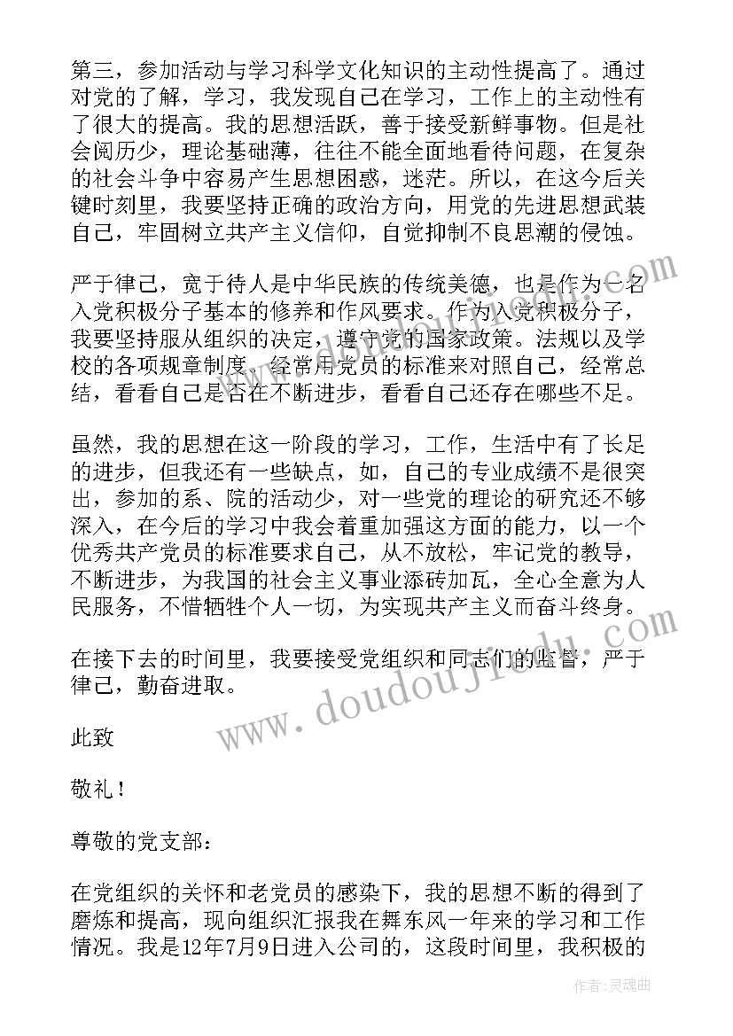 第一次社团思想汇报(模板5篇)