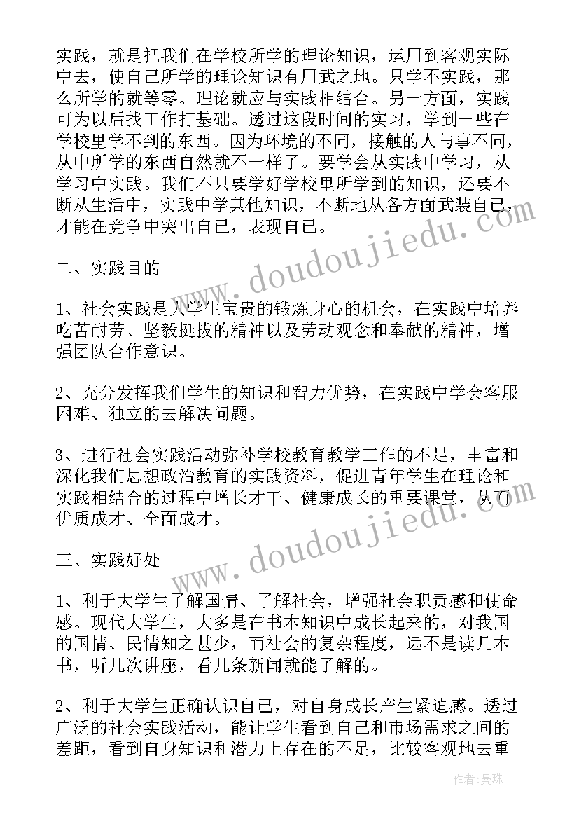 最新党团的实践思想汇报 志愿实践思想汇报共(模板9篇)