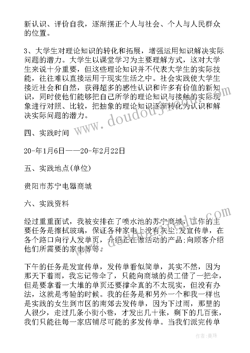 最新党团的实践思想汇报 志愿实践思想汇报共(模板9篇)