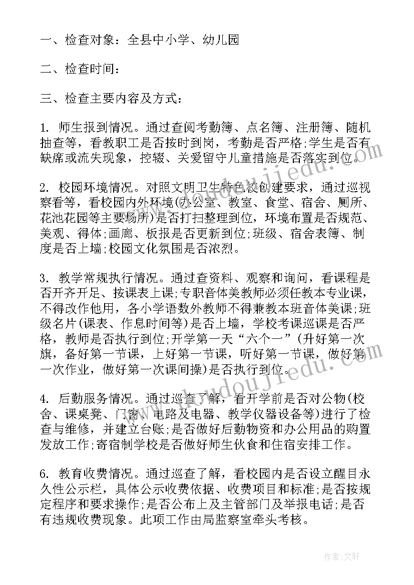 开学第一课思想汇报(汇总5篇)