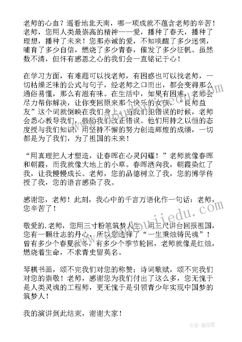 演讲稿礼仪站姿(精选5篇)