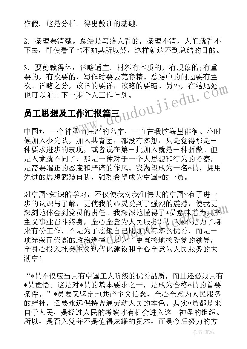 入党四个思想汇报(优秀5篇)