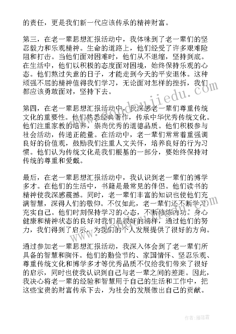 思想汇报用按手印吗 老一辈思想汇报心得体会(精选7篇)