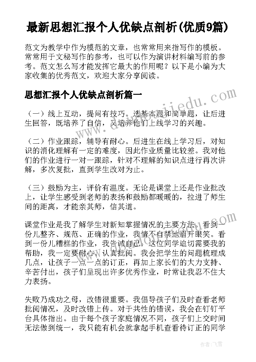 小草的科学实验 科学学科教研活动心得体会(大全9篇)