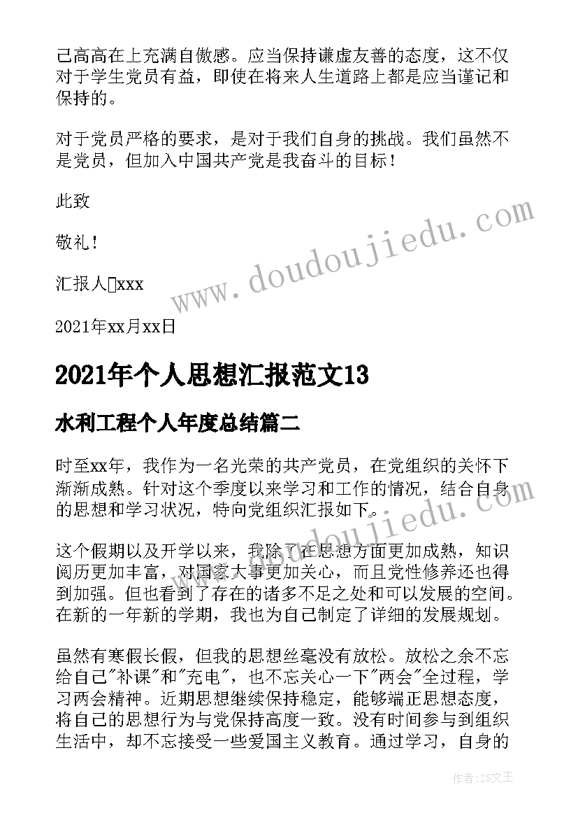 2023年水利工程个人年度总结(大全5篇)