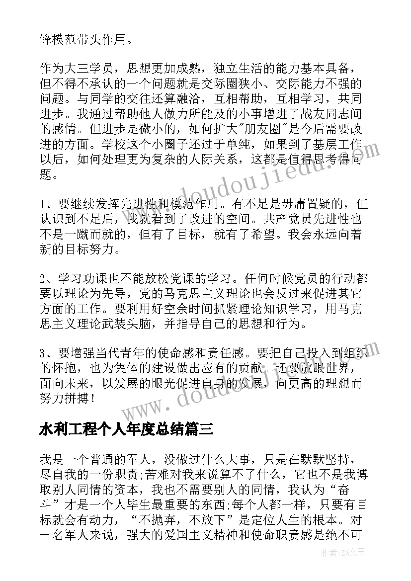 2023年水利工程个人年度总结(大全5篇)