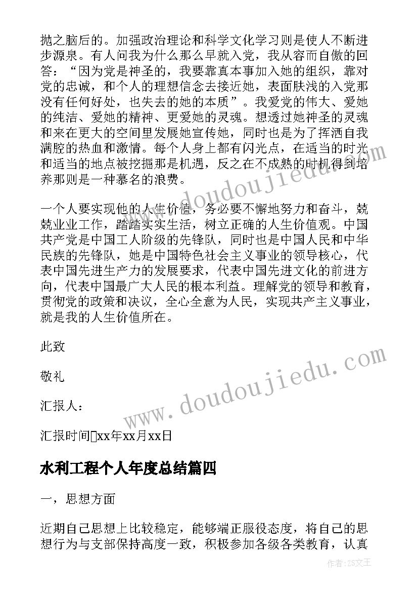 2023年水利工程个人年度总结(大全5篇)