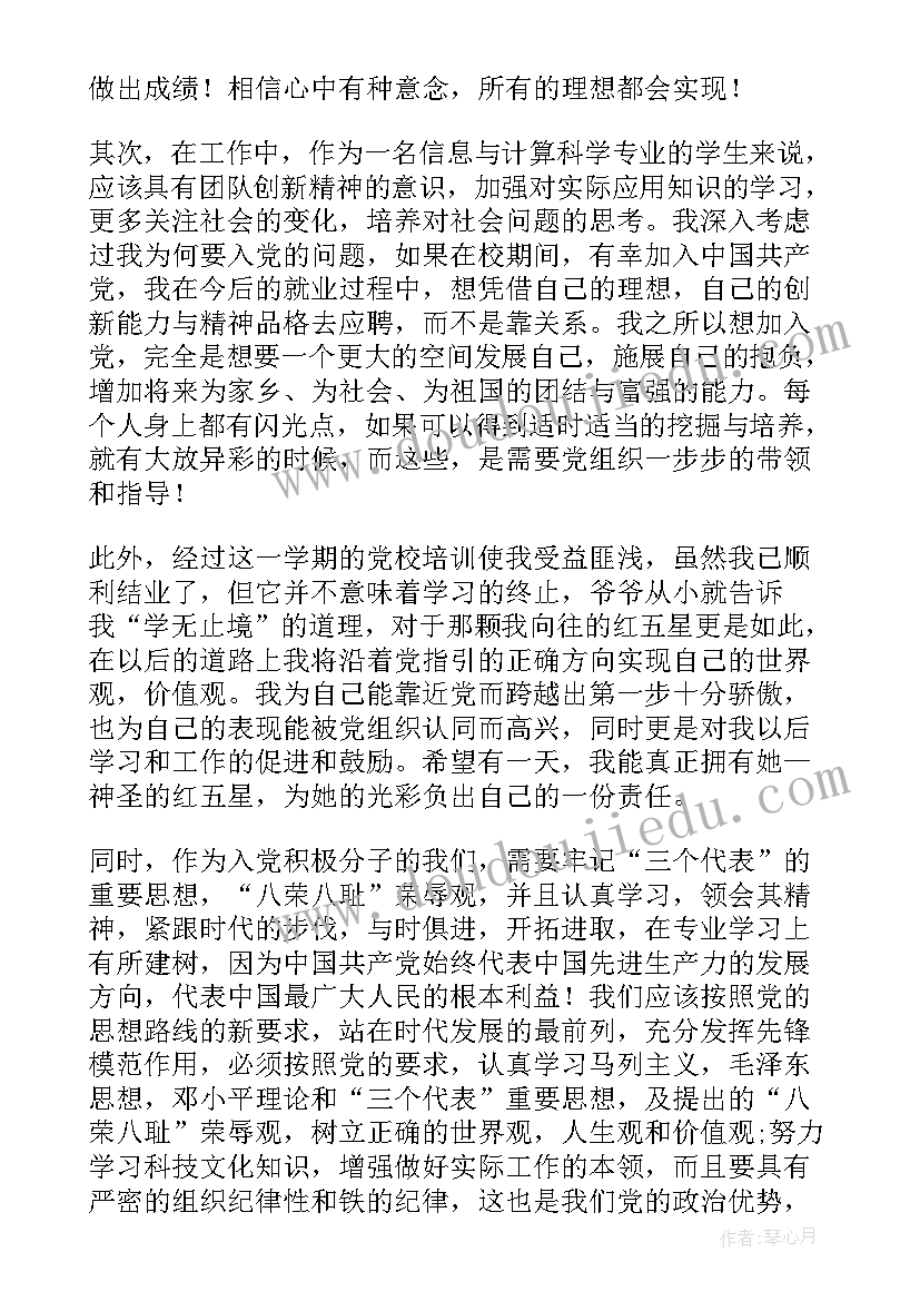 2023年第三季度本人思想汇报 大学生第三季度思想汇报(优质6篇)