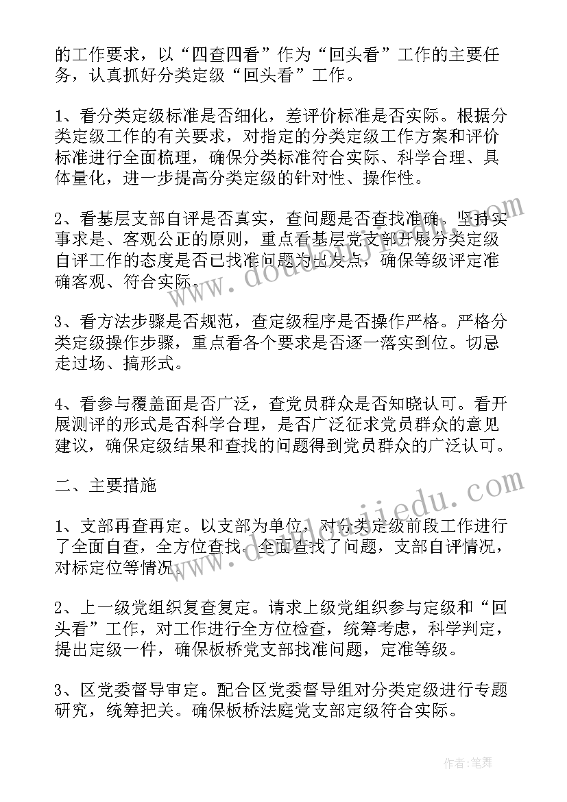 2023年四查四纠思想汇报 党员四查四看自查报告(实用6篇)