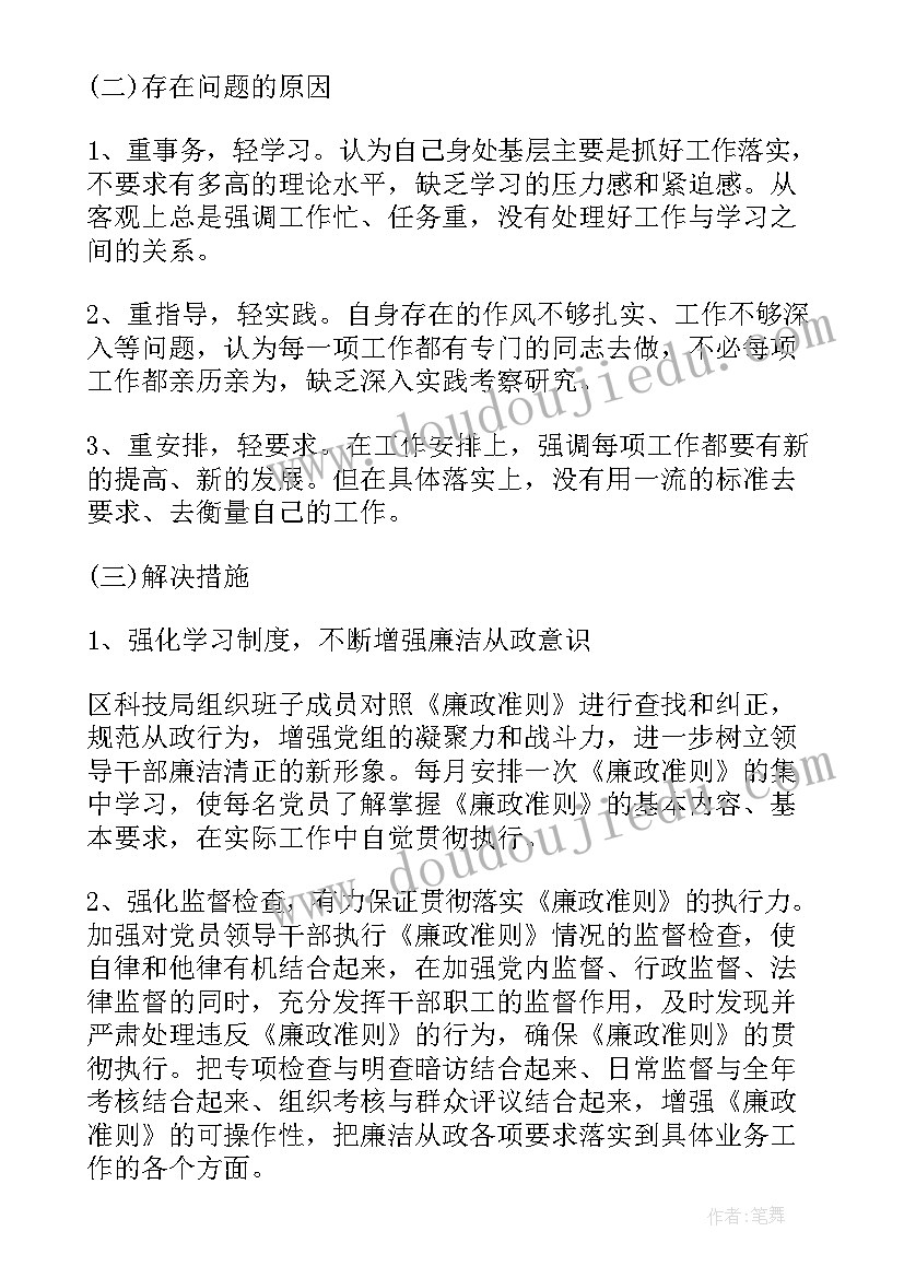 2023年四查四纠思想汇报 党员四查四看自查报告(实用6篇)