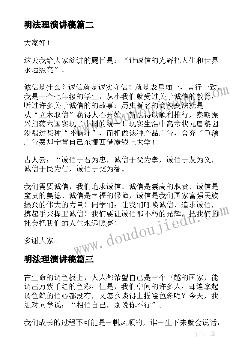 明法理演讲稿 青春演讲稿爱岗敬业演讲稿演讲稿(优质9篇)