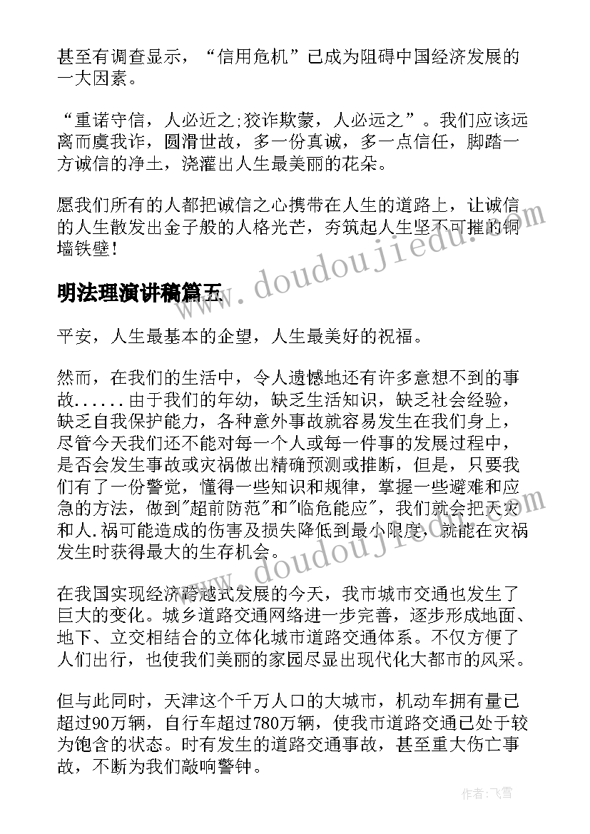 明法理演讲稿 青春演讲稿爱岗敬业演讲稿演讲稿(优质9篇)