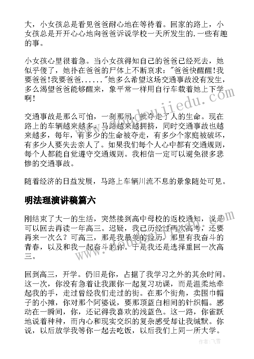 明法理演讲稿 青春演讲稿爱岗敬业演讲稿演讲稿(优质9篇)