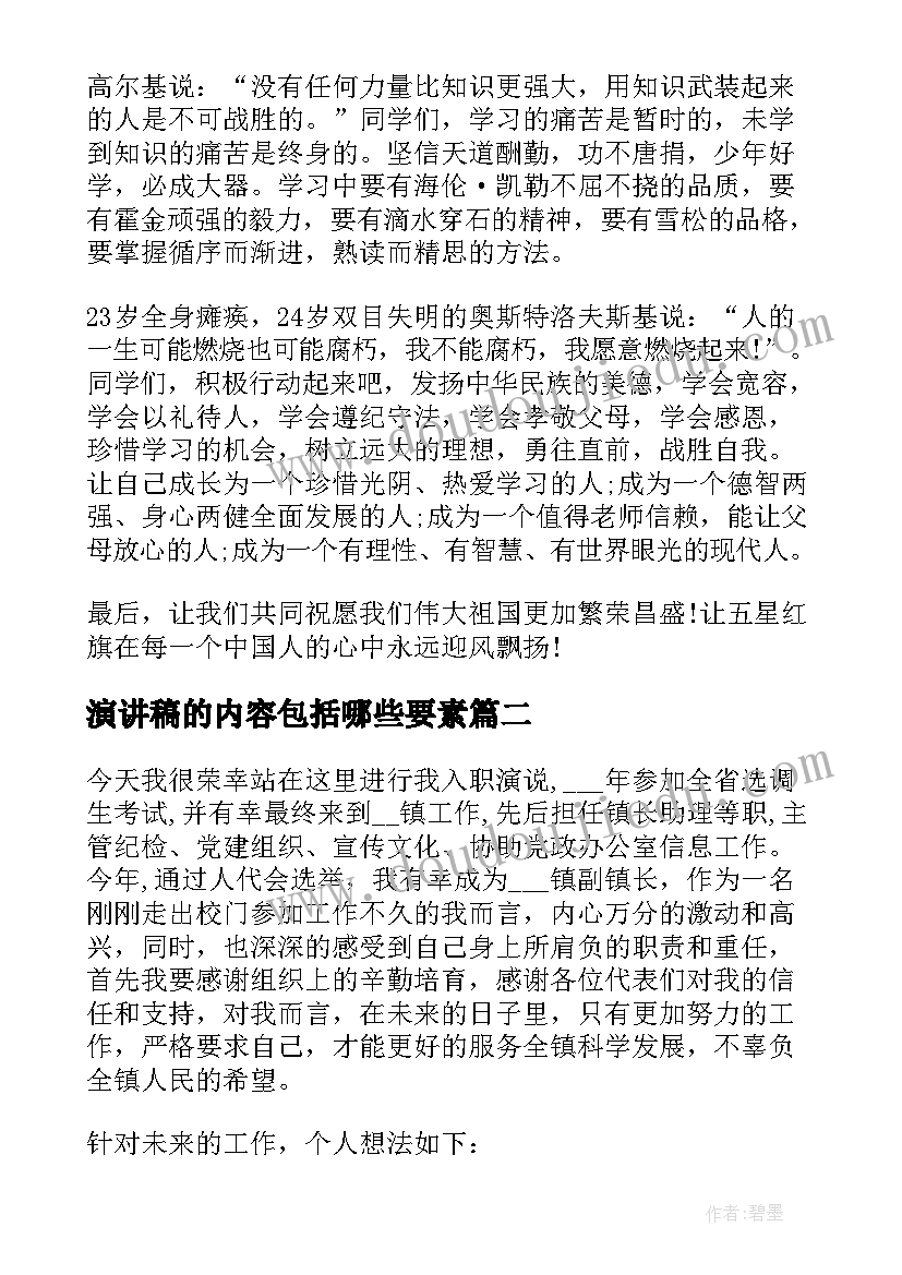 最新演讲稿的内容包括哪些要素(实用8篇)