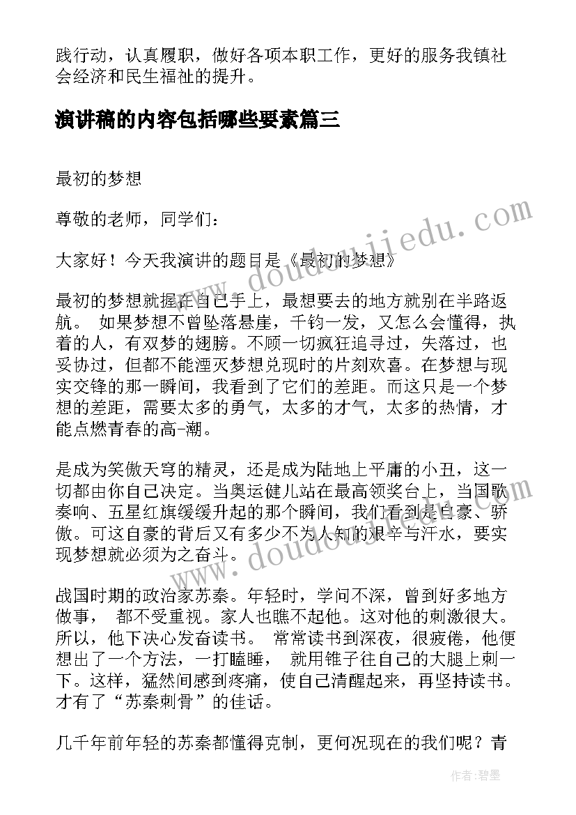 最新演讲稿的内容包括哪些要素(实用8篇)