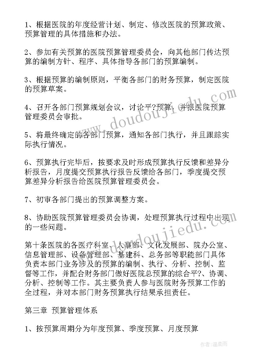 最新预算的分钟演讲 预算会计规章制度规范(精选7篇)