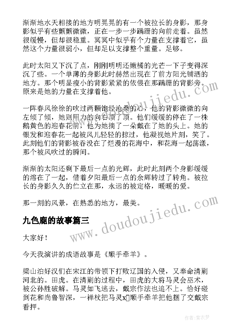 2023年九色鹿的故事 成长故事演讲稿(优秀8篇)