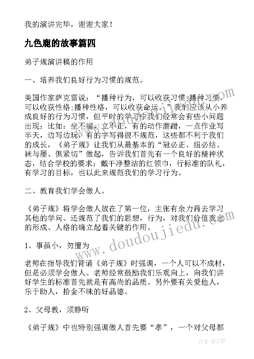 2023年九色鹿的故事 成长故事演讲稿(优秀8篇)