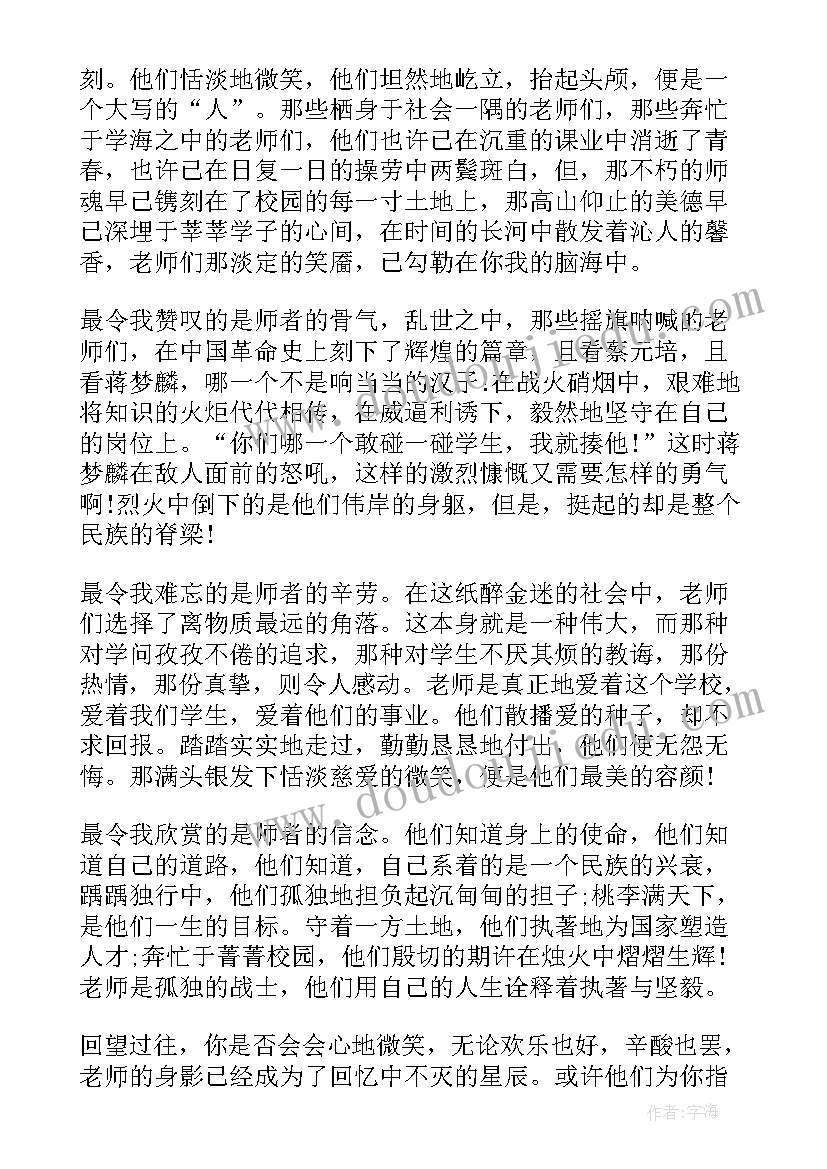 2023年师德师风演讲稿中学教师 中学老师师德师风演讲稿(优质9篇)