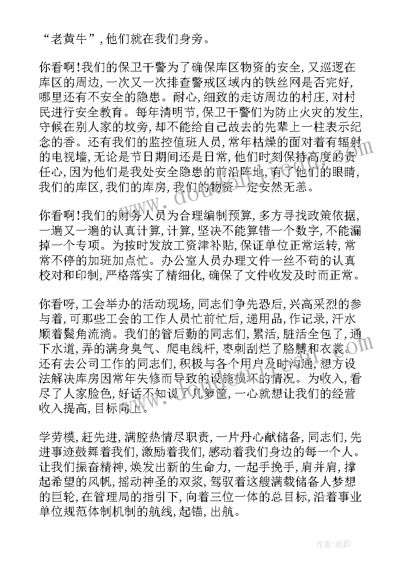 最新劳模演讲比赛主持词 企业劳模演讲稿(大全7篇)