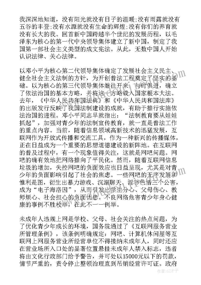 最新宪法升旗仪式主持稿(通用6篇)