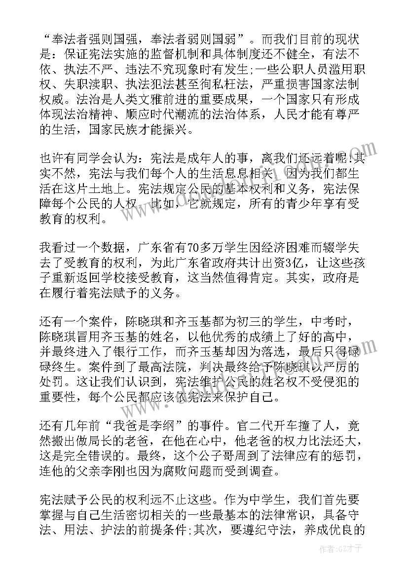 最新宪法升旗仪式主持稿(通用6篇)