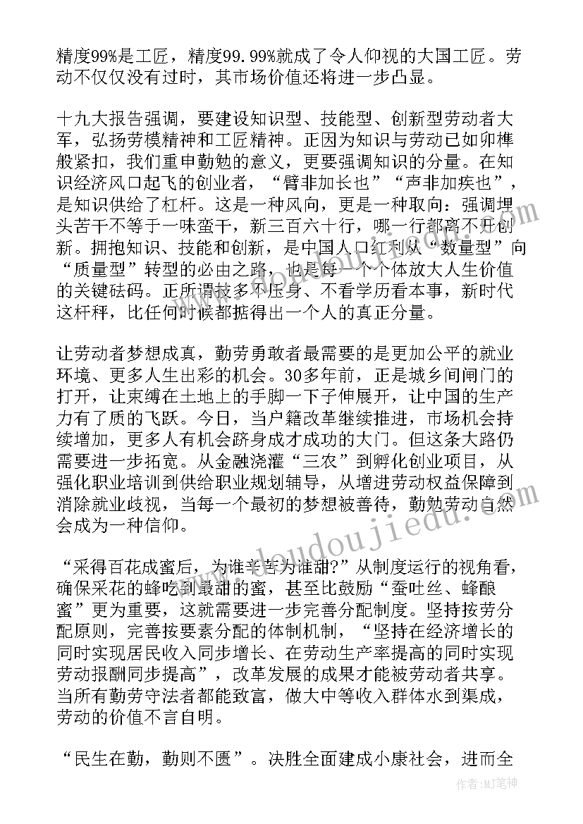 新时代劳动者素质心得体会 致敬劳动者奋进新时代心得体会(实用5篇)