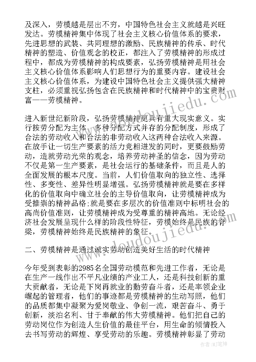 新时代劳动者素质心得体会 致敬劳动者奋进新时代心得体会(实用5篇)