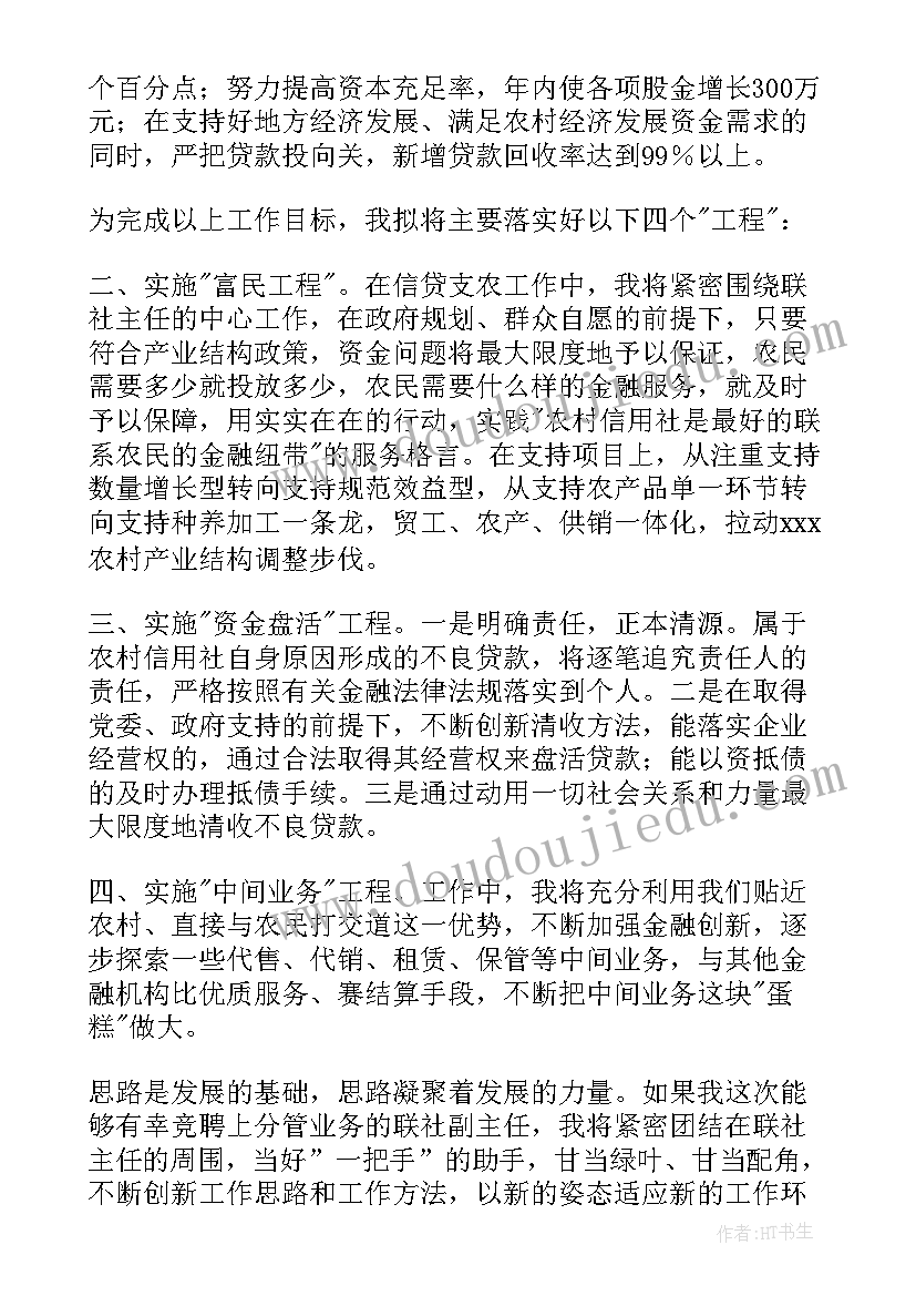 最新洗浴行业竞聘主管演讲稿(实用8篇)