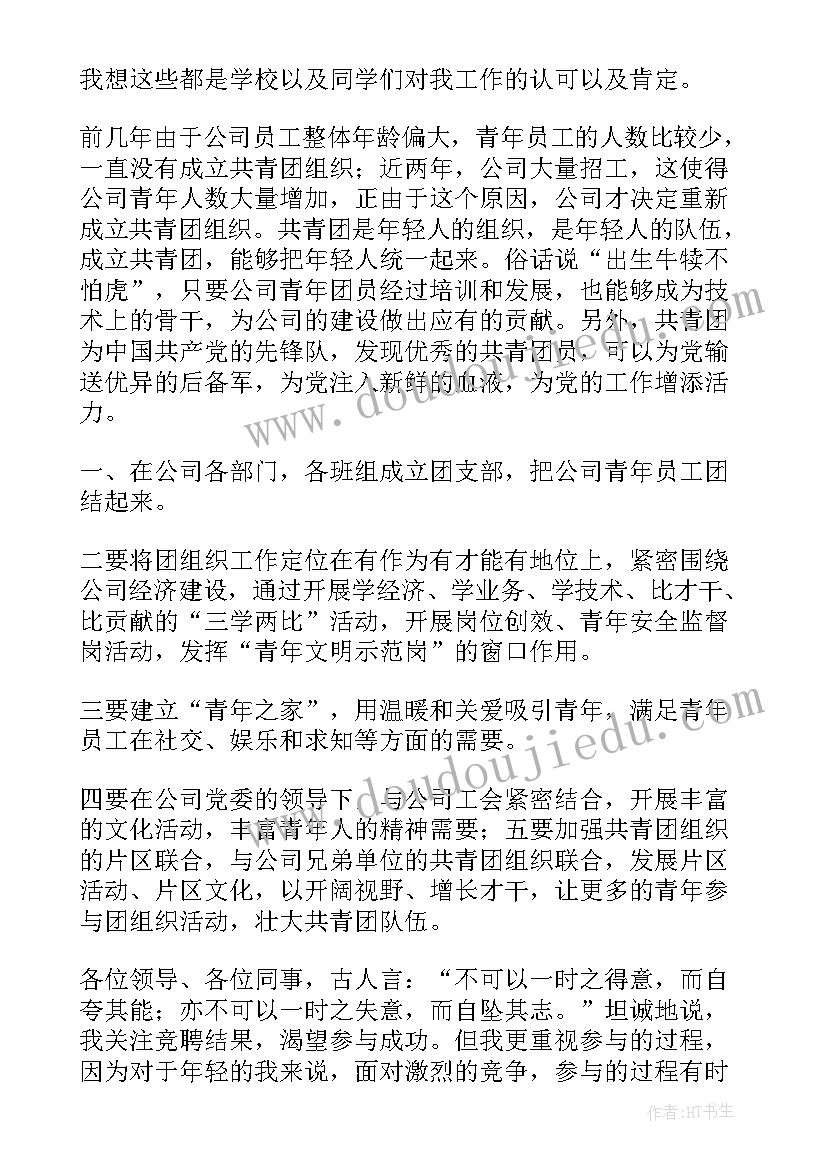 最新洗浴行业竞聘主管演讲稿(实用8篇)