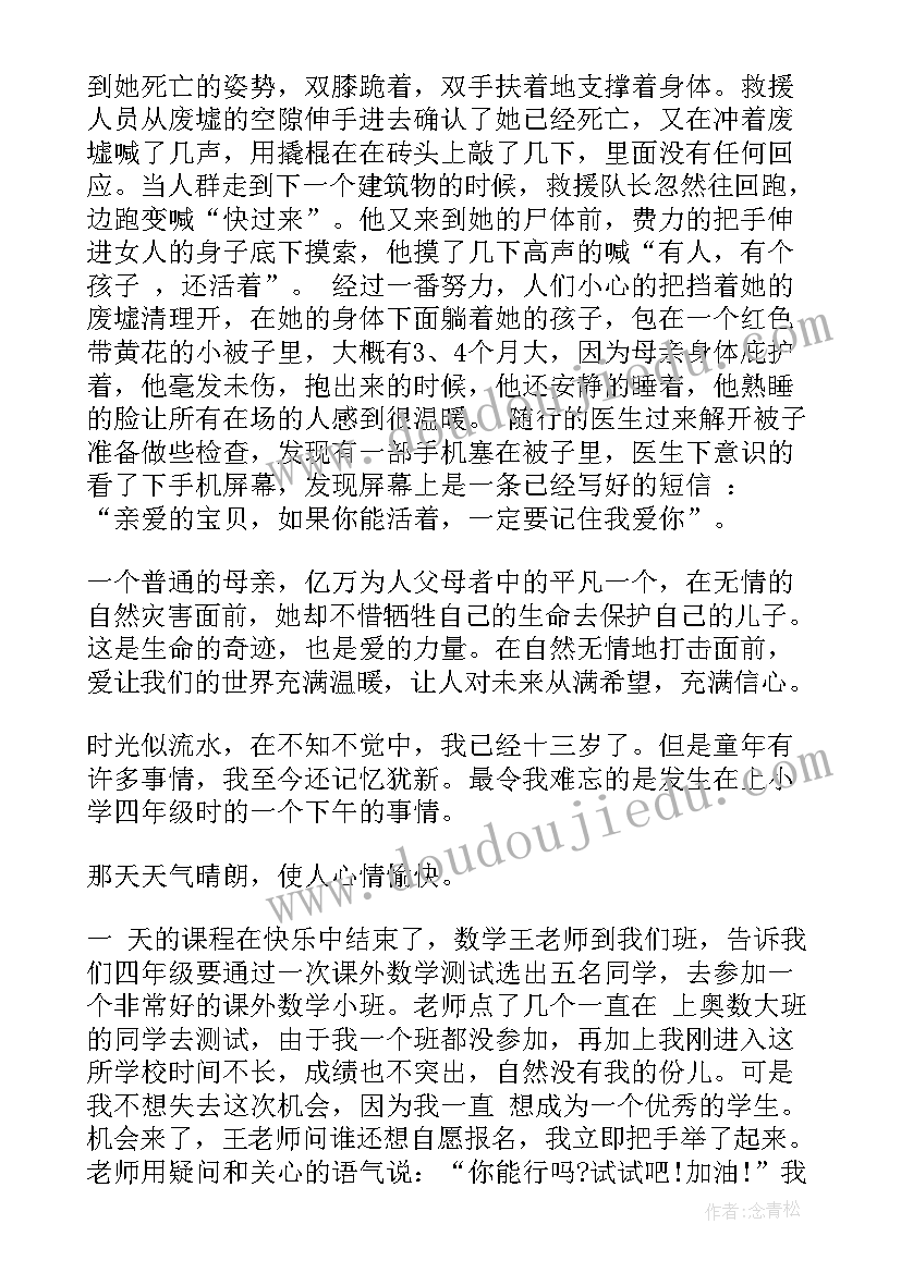 2023年专注一件事演讲稿 难忘的一件事的演讲稿(实用5篇)