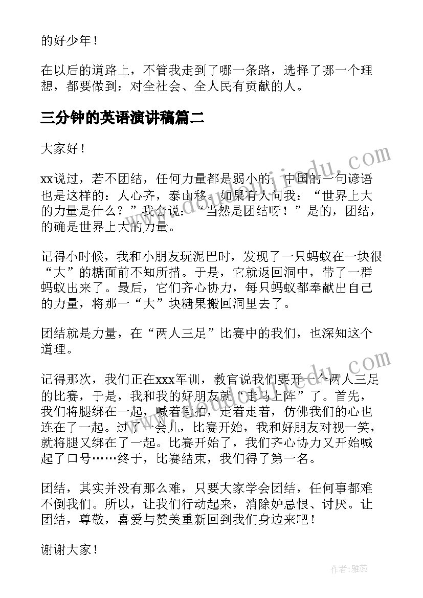 三分钟的英语演讲稿(优秀10篇)