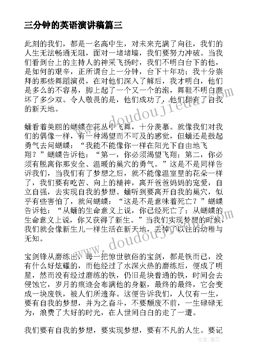 三分钟的英语演讲稿(优秀10篇)