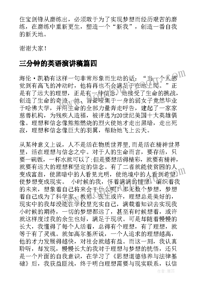 三分钟的英语演讲稿(优秀10篇)