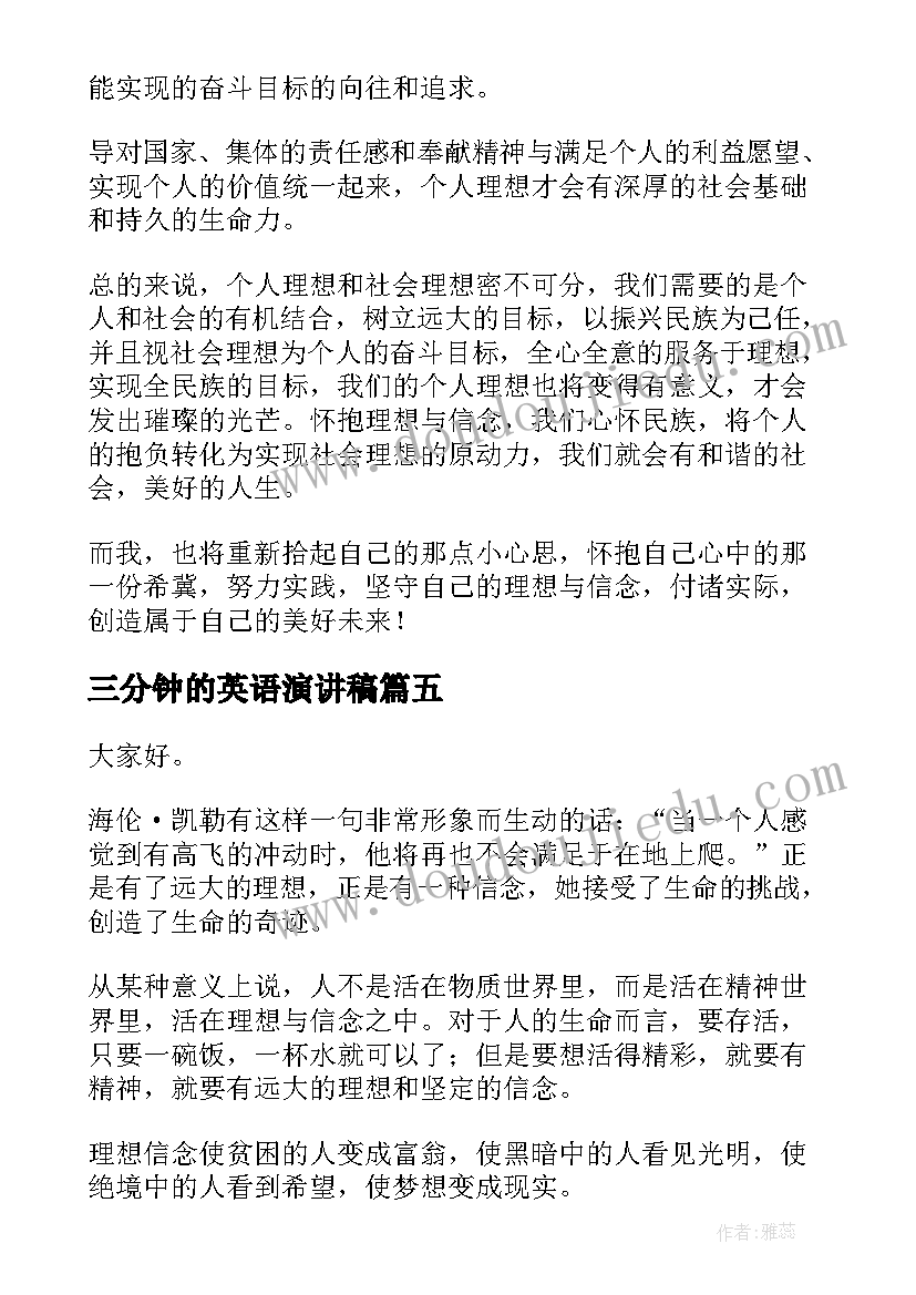 三分钟的英语演讲稿(优秀10篇)