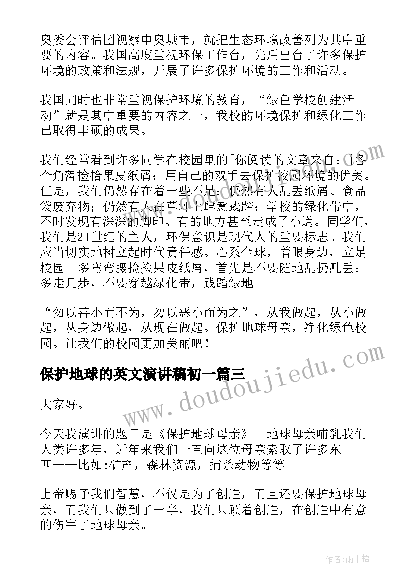 保护地球的英文演讲稿初一(实用7篇)