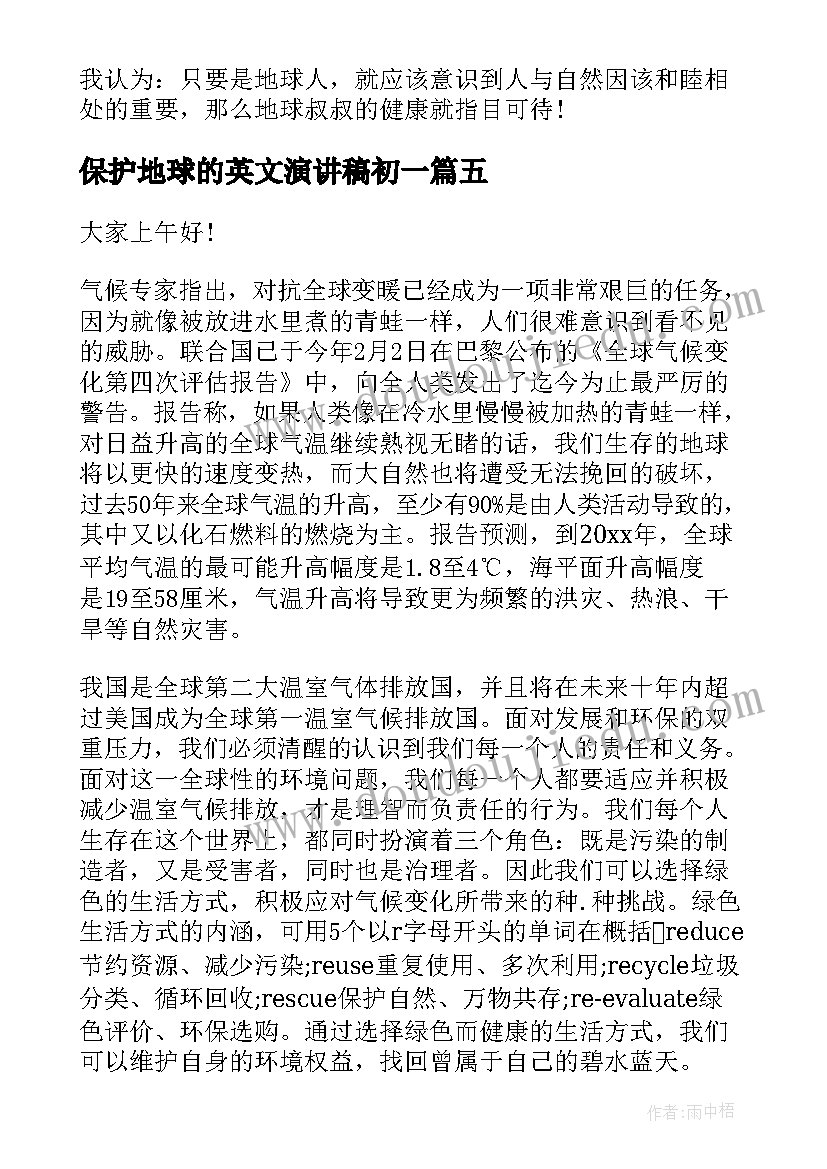 保护地球的英文演讲稿初一(实用7篇)