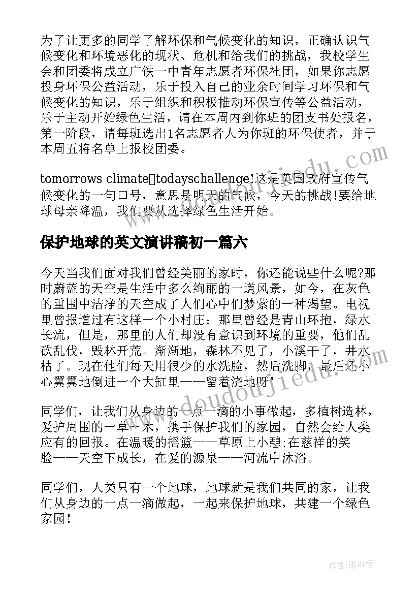 保护地球的英文演讲稿初一(实用7篇)