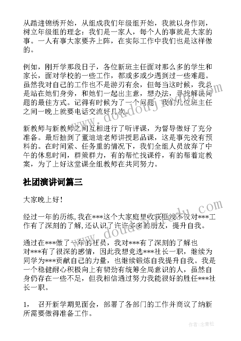 2023年学校祭英烈活动简报(汇总9篇)