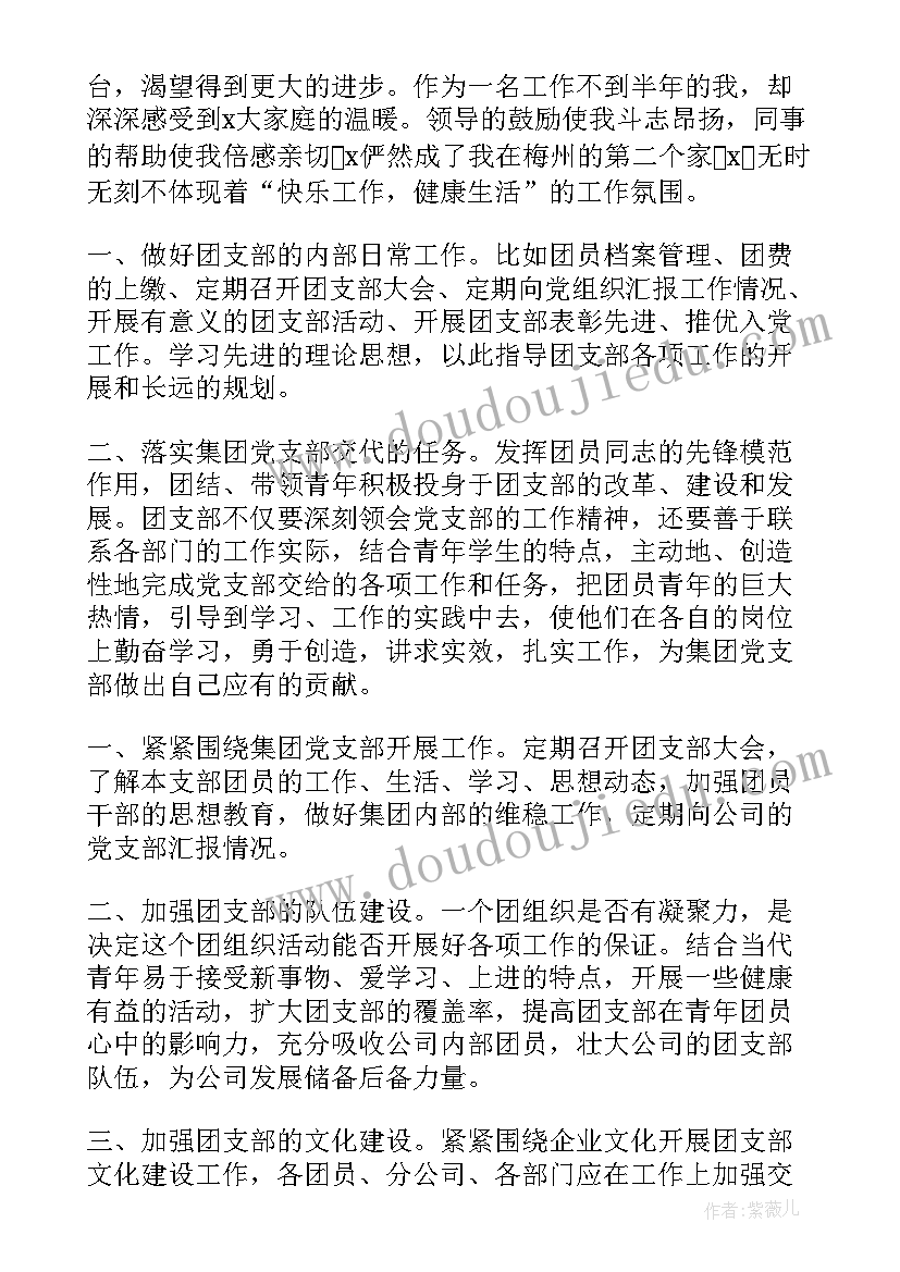 2023年竞选团支书万能演讲稿(优秀5篇)