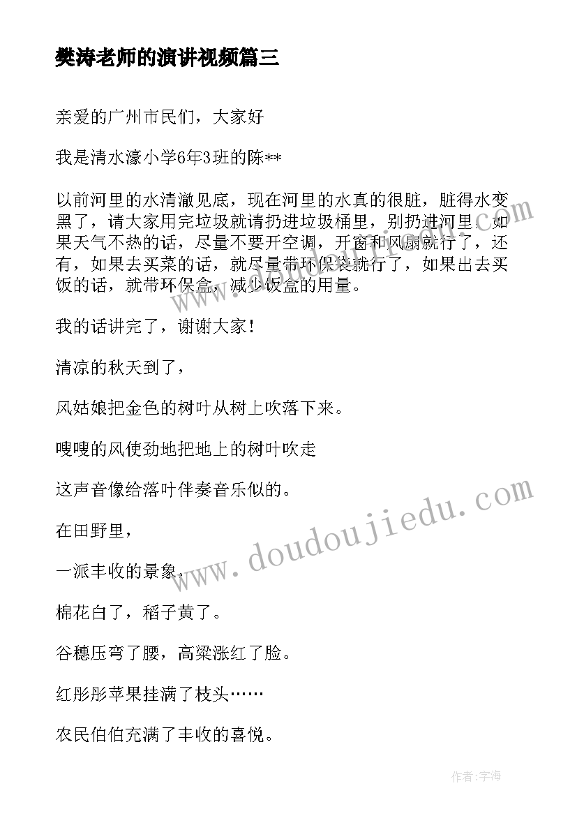 2023年樊涛老师的演讲视频 学雷锋演讲稿演讲稿(实用10篇)