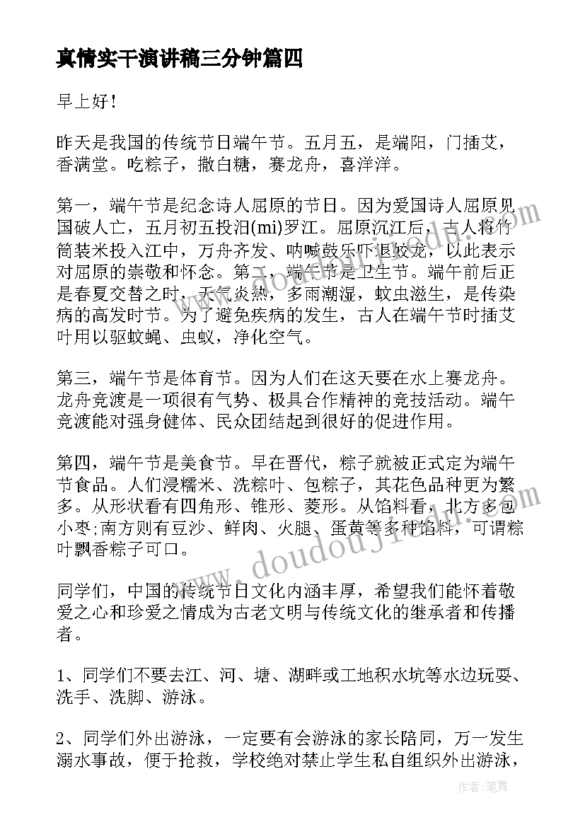 最新真情实干演讲稿三分钟(精选10篇)