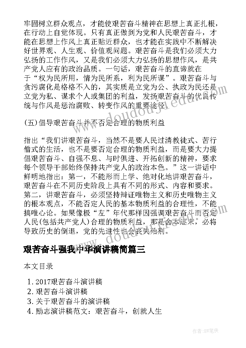 2023年艰苦奋斗强我中华演讲稿简(优质6篇)