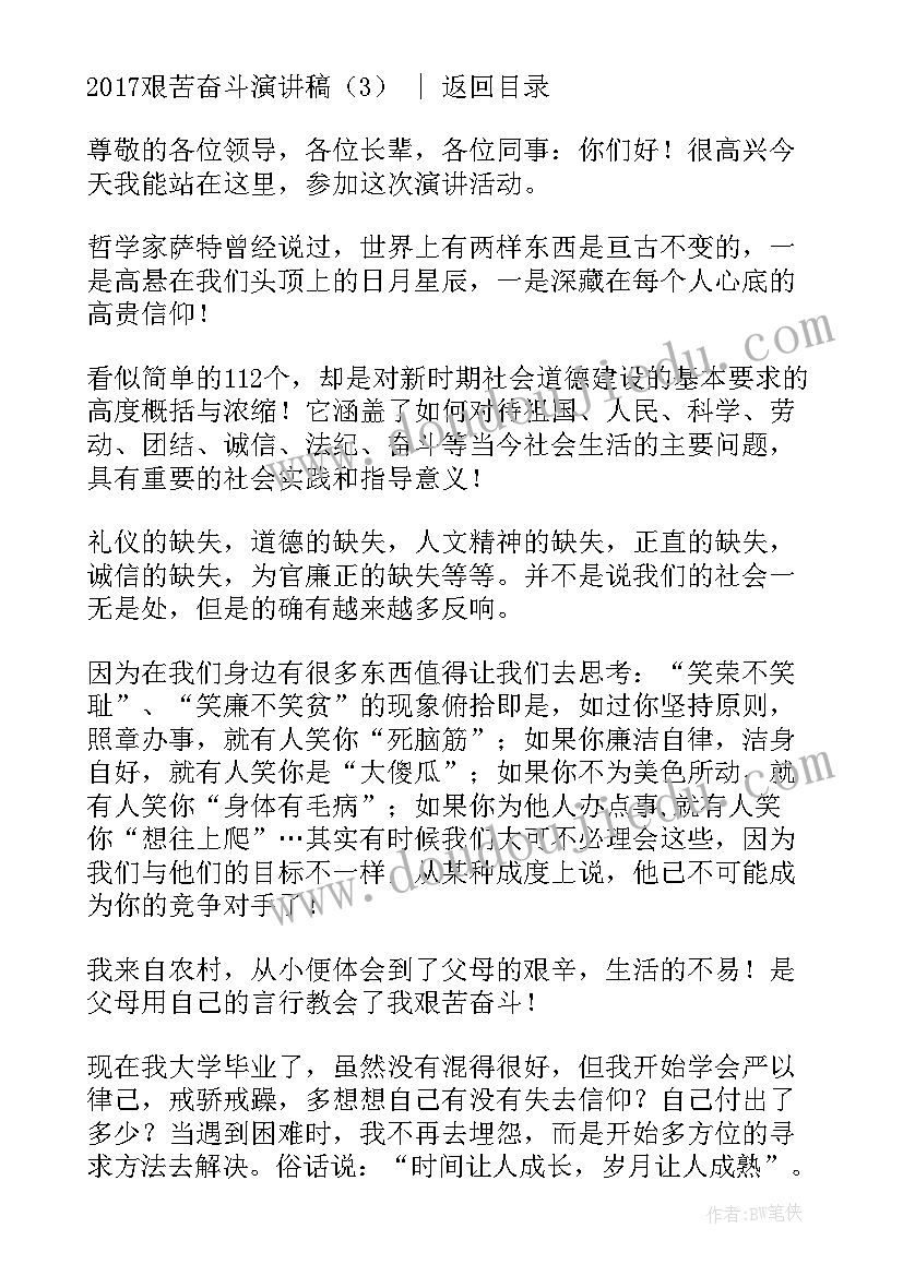 2023年艰苦奋斗强我中华演讲稿简(优质6篇)