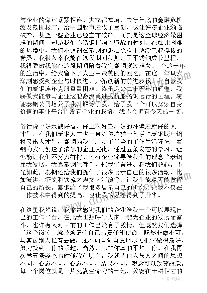 2023年招生企业演讲稿(通用9篇)