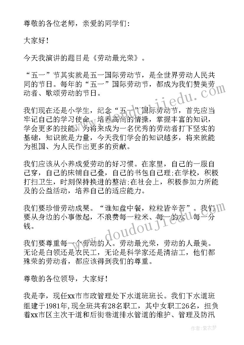 五一旅游致辞(通用5篇)