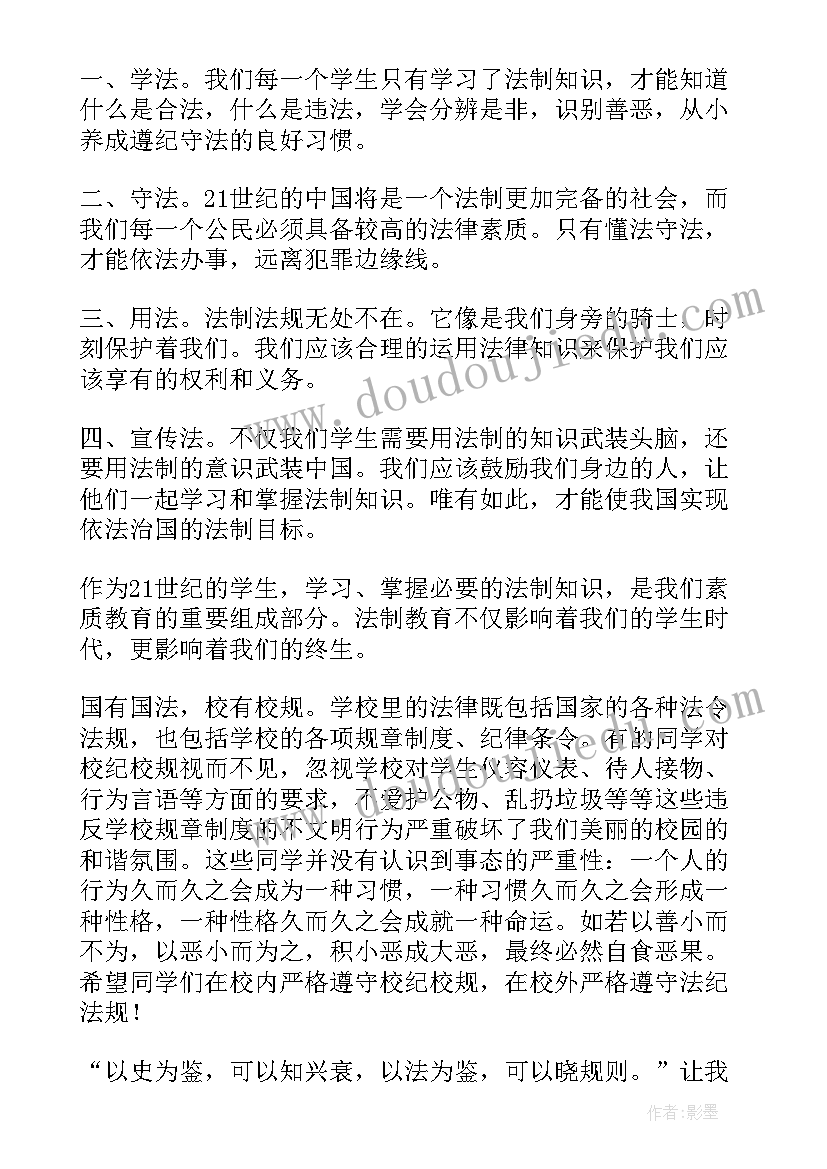 2023年派出所民警校园法制演讲稿(通用5篇)