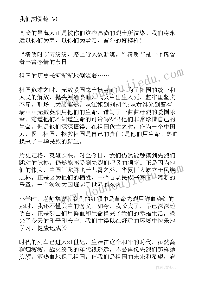 2023年英雄的清明节演讲稿三分钟 清明节缅怀革命英雄演讲稿(精选6篇)