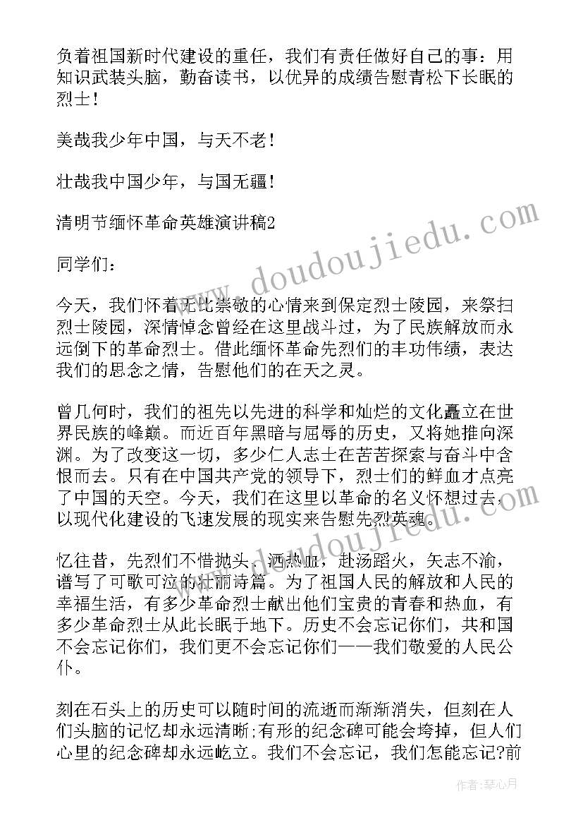 2023年英雄的清明节演讲稿三分钟 清明节缅怀革命英雄演讲稿(精选6篇)