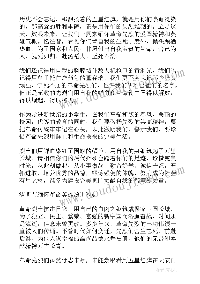 2023年英雄的清明节演讲稿三分钟 清明节缅怀革命英雄演讲稿(精选6篇)